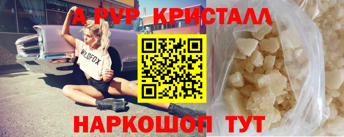 APVP Соль  A-PVP крисы CK  Вход с VPN  Тавда 