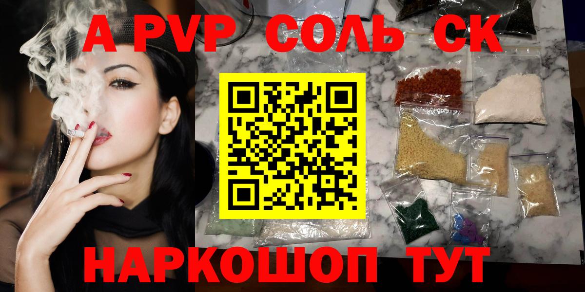 A PVP Соль Тавда