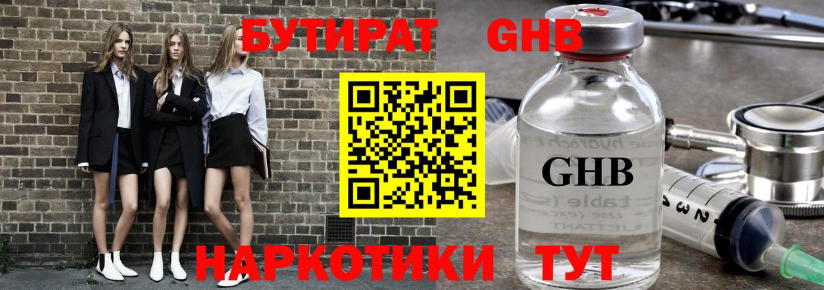 Бутират жидкий экстази Тавда