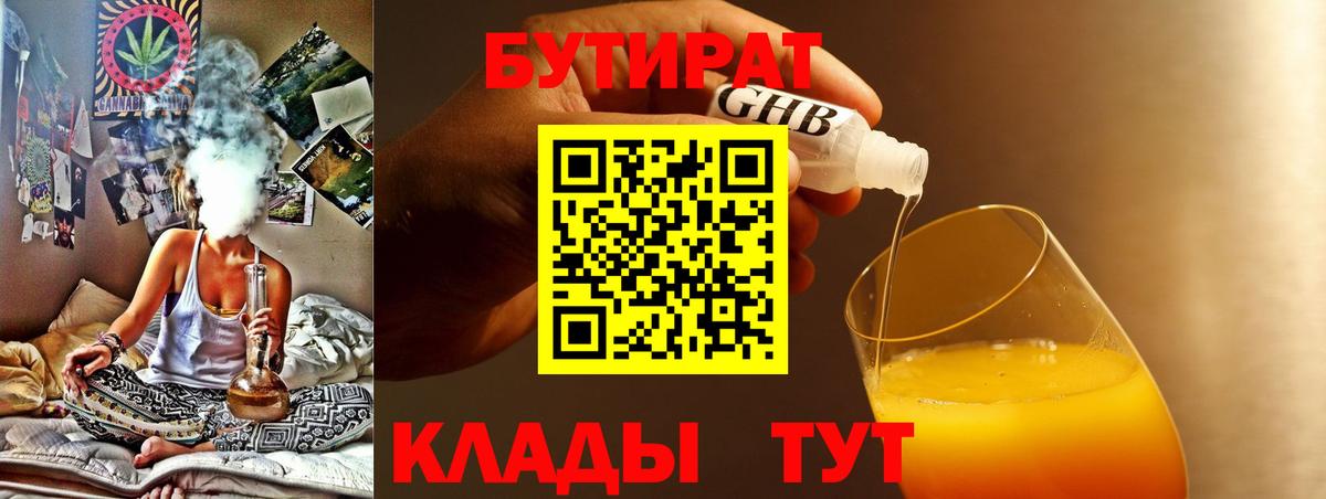 БУТИРАТ Butirat  Вход с VPN  Тавда 