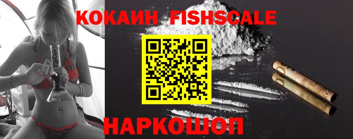 КОКАИН VHQ  где продают   Cocaine  Тавда  КОКАИН Fish Scale  Вход с VPN 