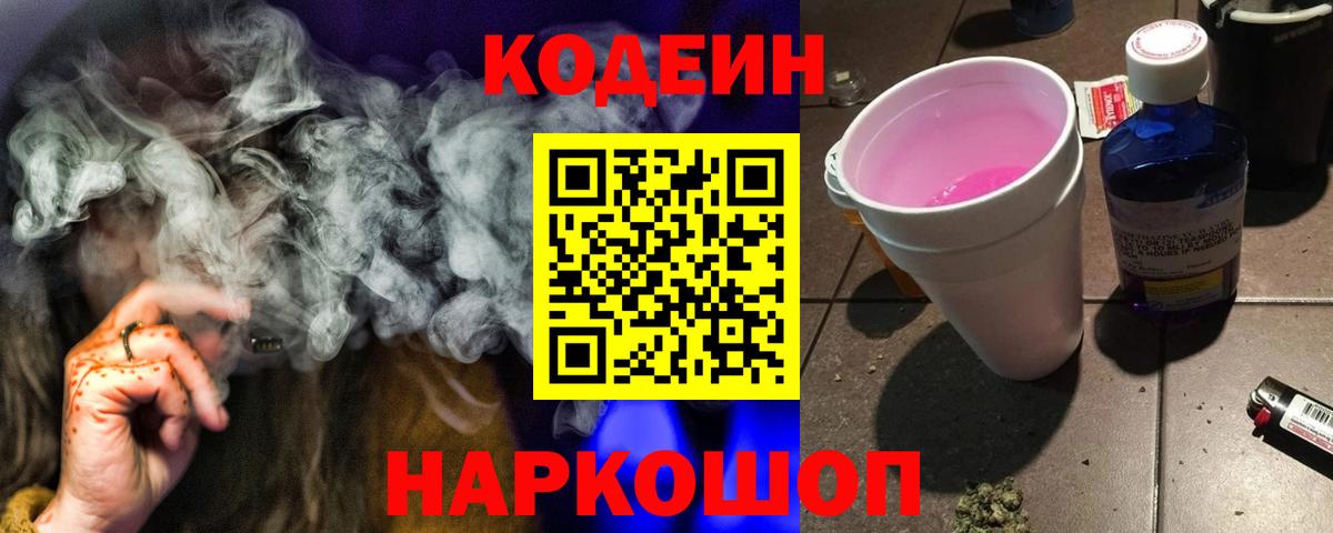 Codein Purple Drank Тавда