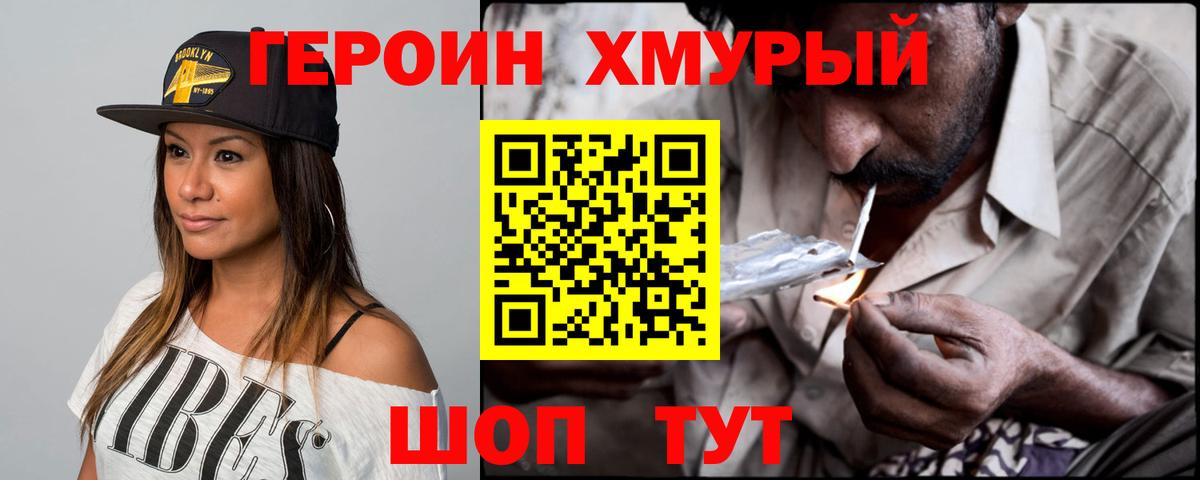 Героин Heroin Тавда