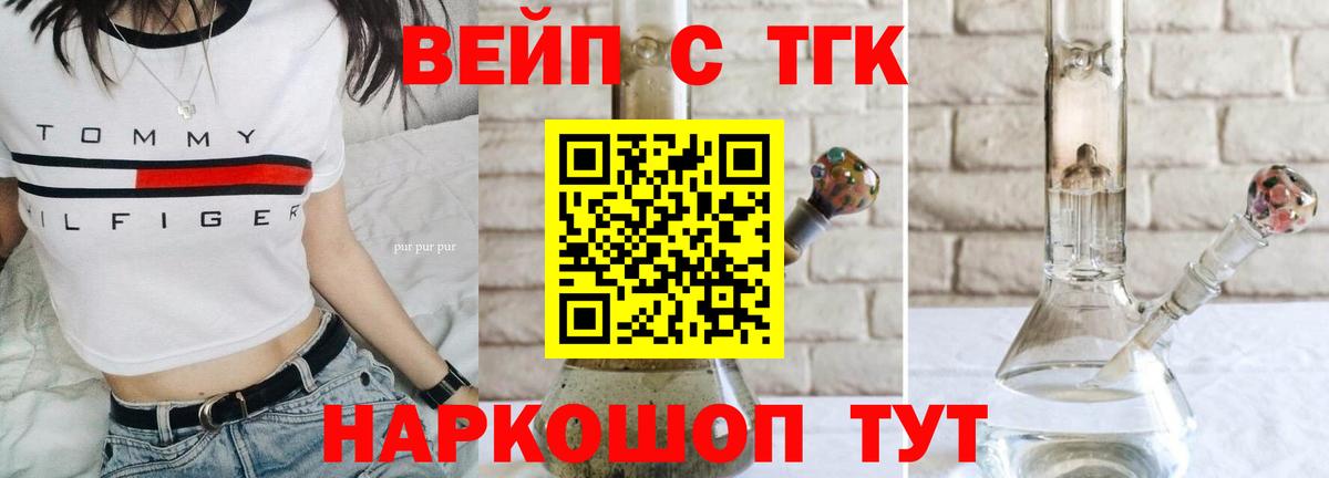 ТГК вейп Тавда