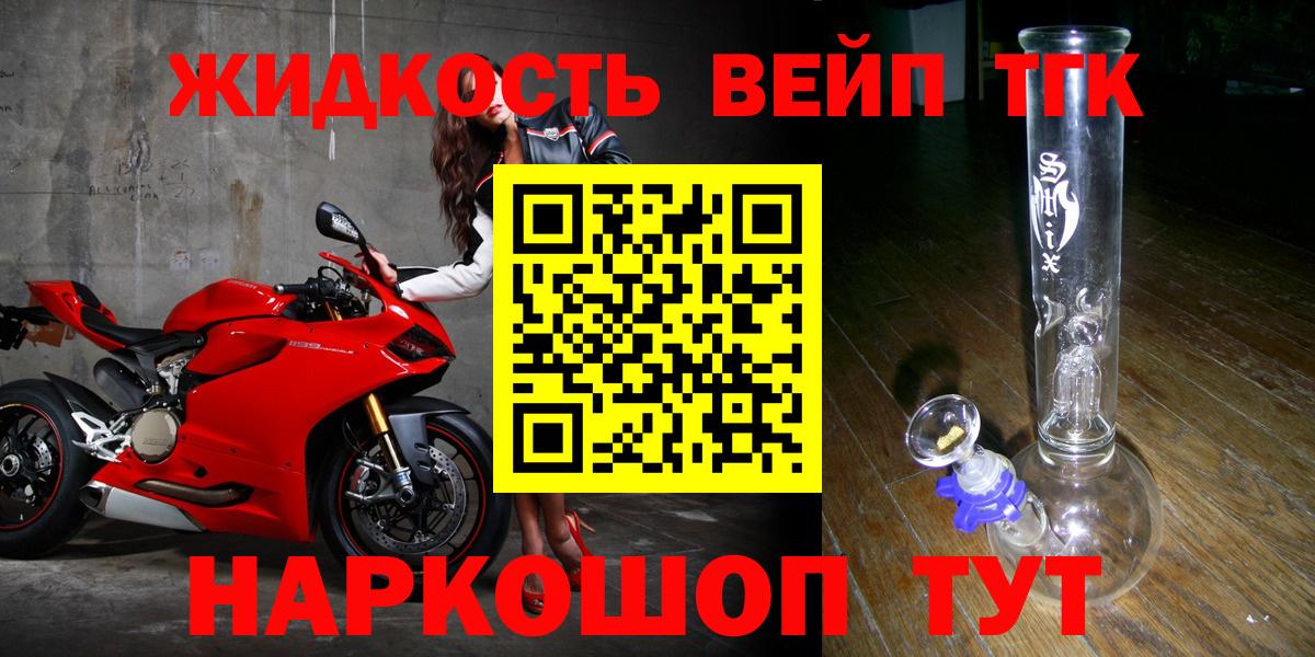 Тавда  ТГК жижа  купить  цена  Вход с VPN 